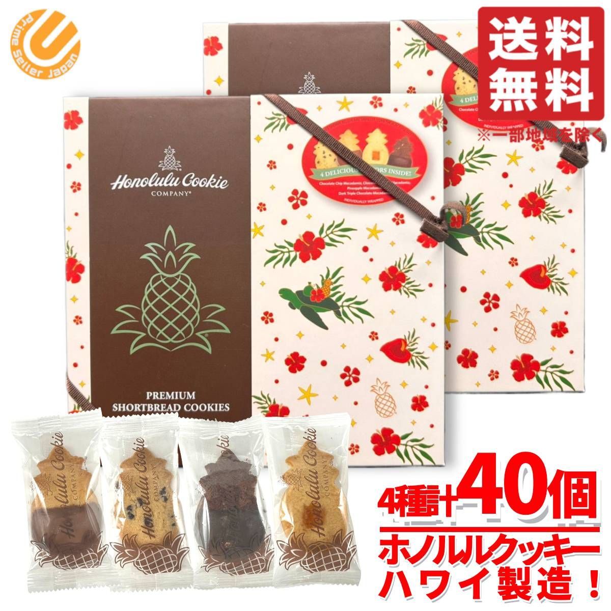 ホノルルクッキー 個包装 ホリデーギフトボックス 20個 4種×5個 ×2セット 詰め合わせ クリスマス ばらまき コストコ 通販