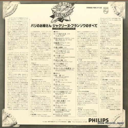 レコード】ジャクリーヌ・フランソワ パリのお嬢さん／ジャクリーヌ