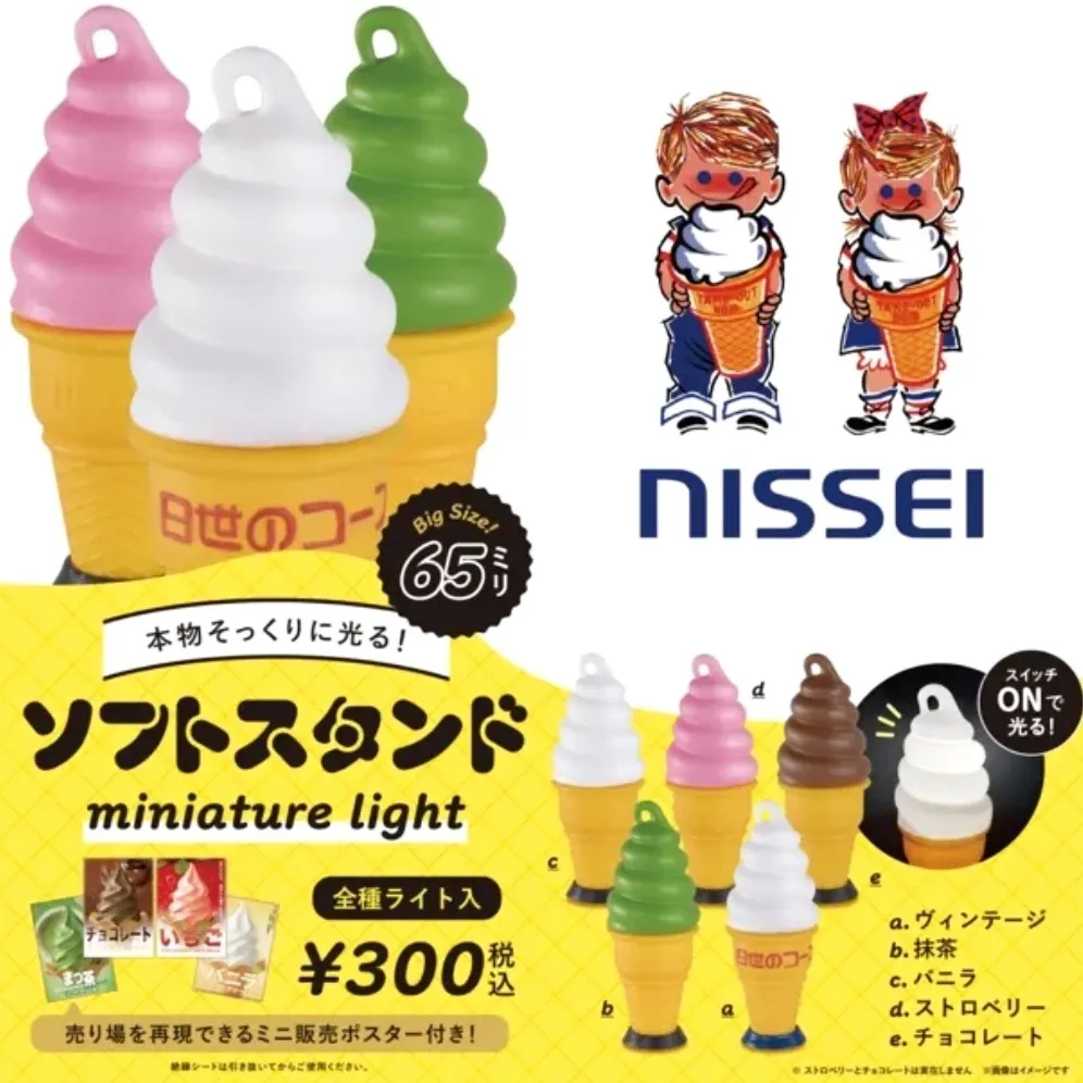 日世コーンライト ソフトクリームライト 日世のコーン 1メートル高さ NISSEI 日世の