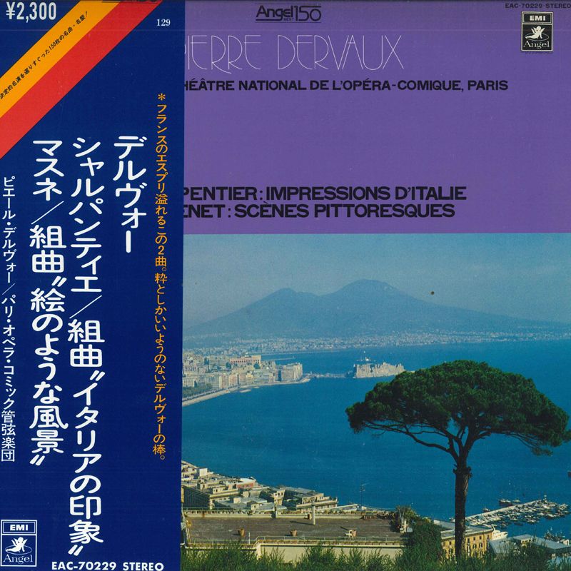 LP ピエール・デルヴォー シャルパンティエ 組曲 イタリアの印象 