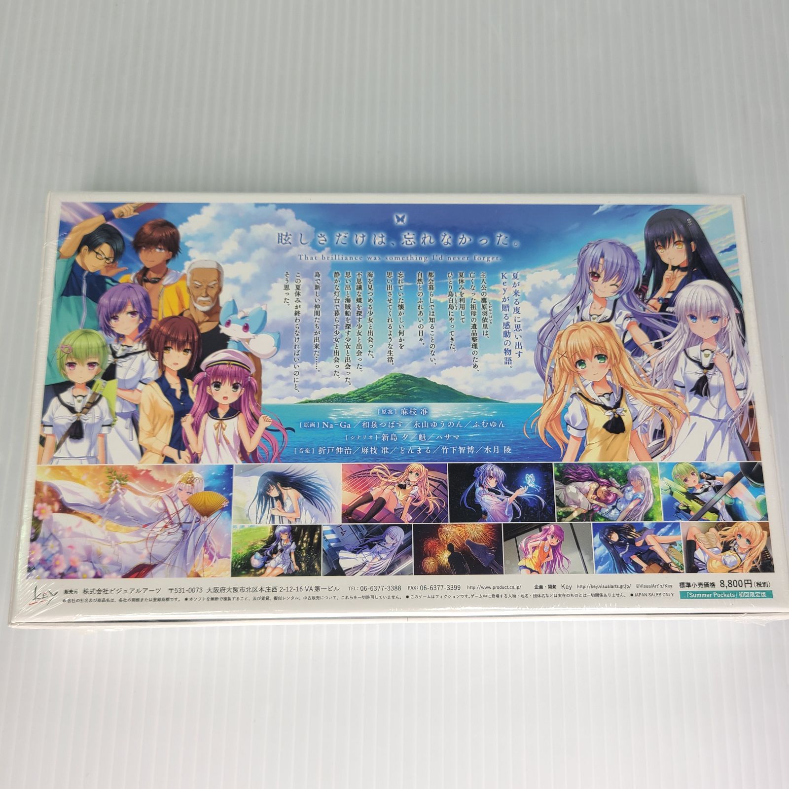 未開封】 Summer Pockets サマーポケッツ 初回限定 - メルカリ