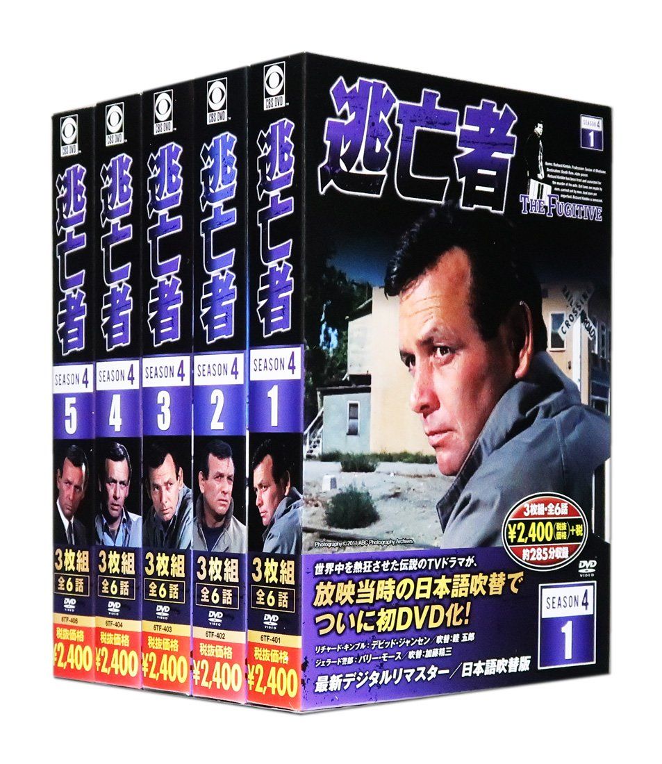 逃亡者 SEASON 4 全5巻セット(DVD15枚組)(中古品) - メルカリ