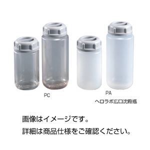 まとめ ヘロラボ広口沈殿瓶 2本組 PA250 ×3セット