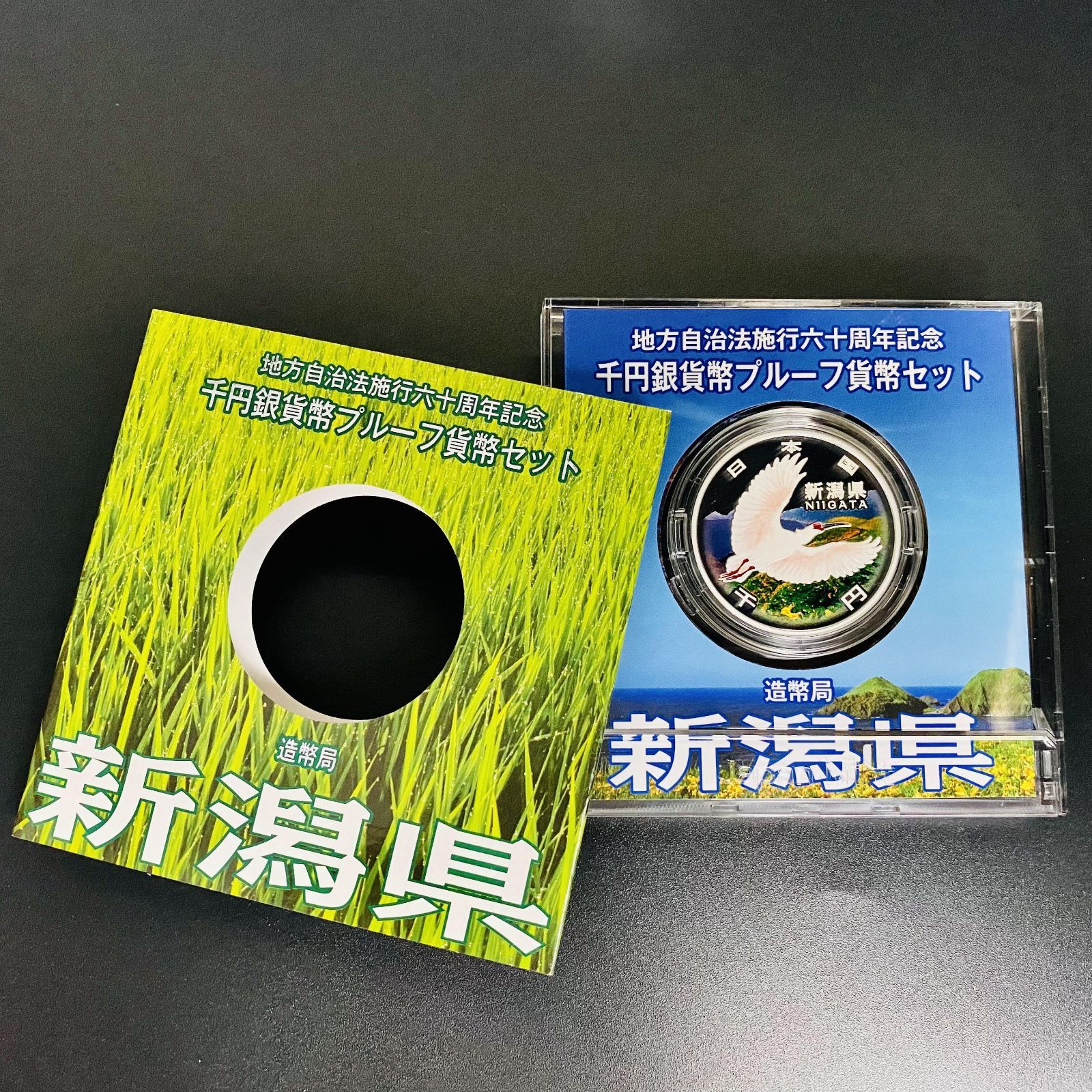 在庫処分セール 60周年 地方自治法施行 銀貨 1000円 新潟県 記念 銀貨幣 千円 コレクション