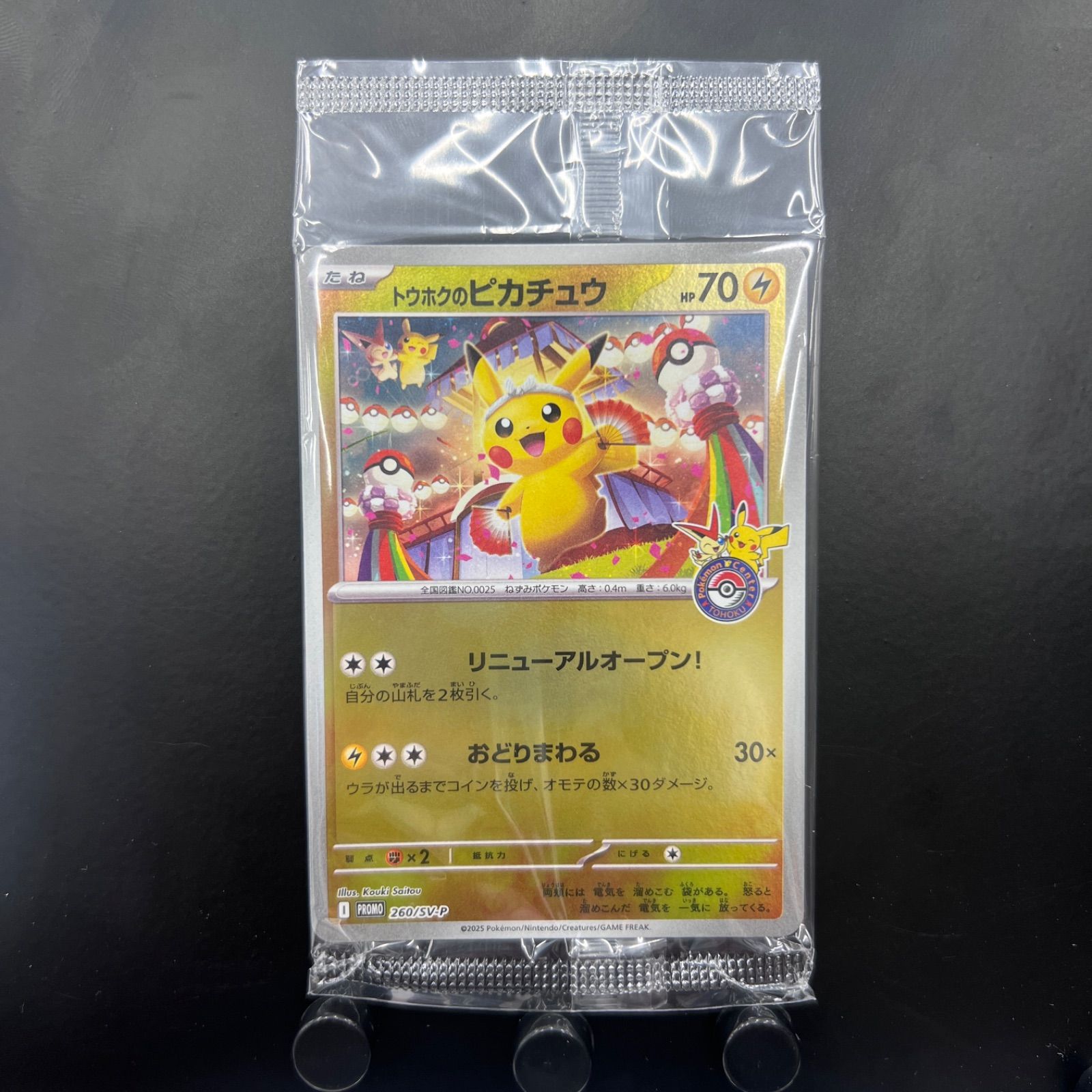 トウホクのピカチュウ センタリング良好 新品未開封 トウホクのピカチュウ プロモ 【センタリング良好】新品未開封
