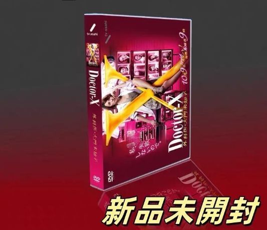 ドクターX～外科医・大門未知子～第3シリーズ DVD-BOX〈7枚組