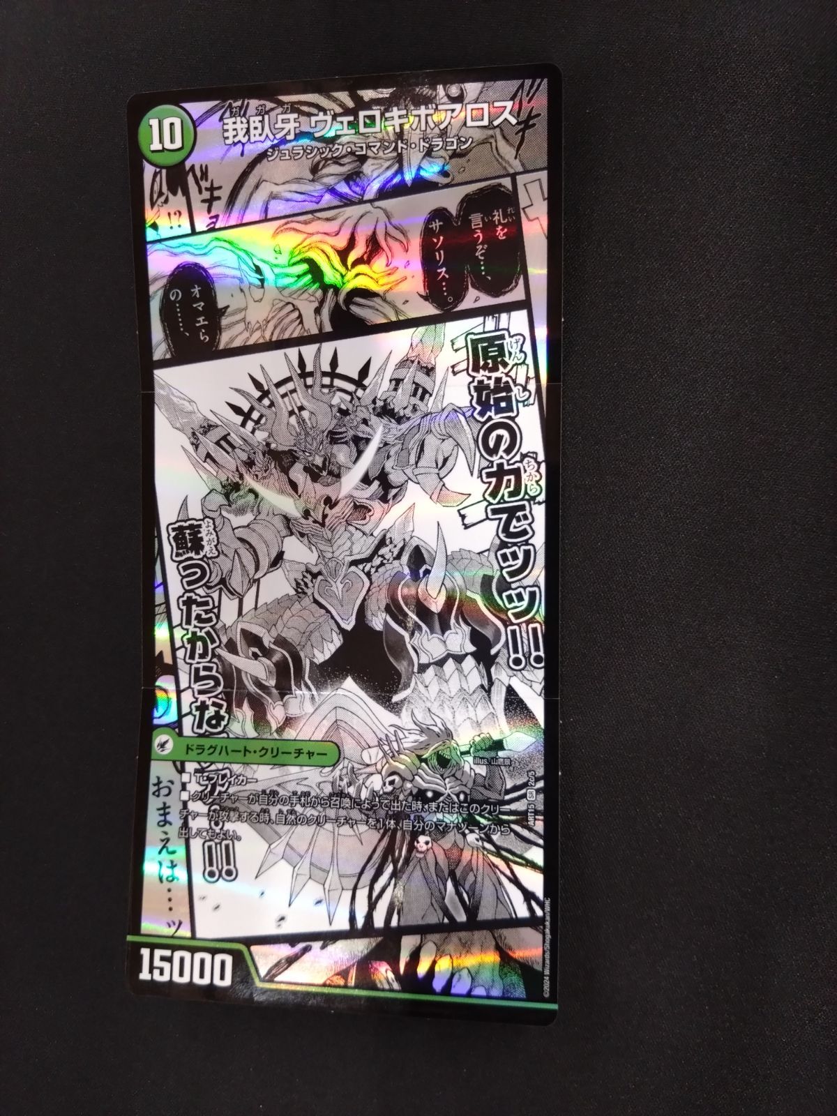 デュエマ 邪帝斧ボアロアックス 神アート ART15 ① ボアロアックス 神