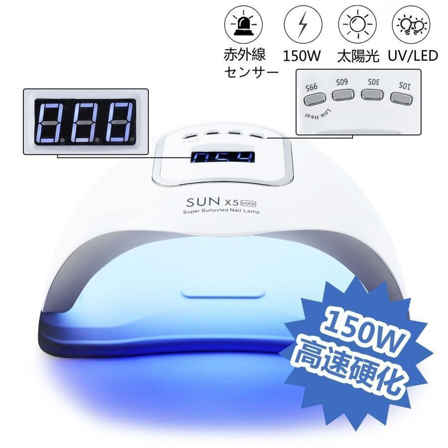 ネイルライト UV LEDライト 150W プロ用 ジェルネイル 初心者用 タイマー 高速硬化 自動感知センサー 硬化用ライト ネイルドライヤー メモリー機能クリスマス