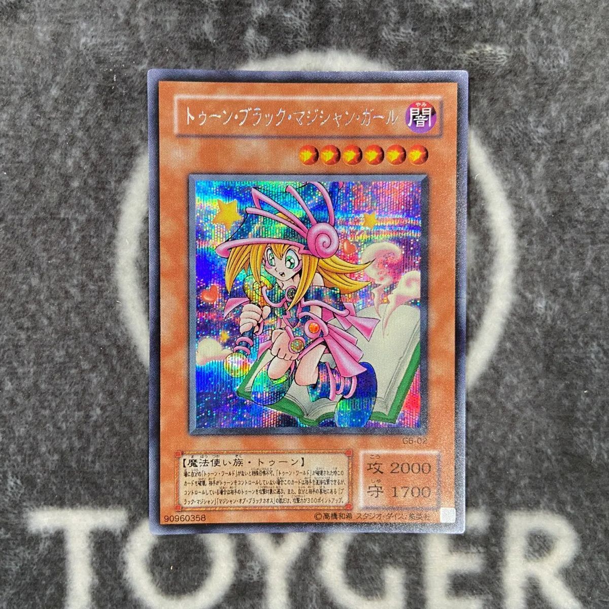 【極美品】　トゥーン・ブラック・マジシャン・ガール　G6限定 特価品】 遊戯王 トゥーンブラックマジシャンガール G6版