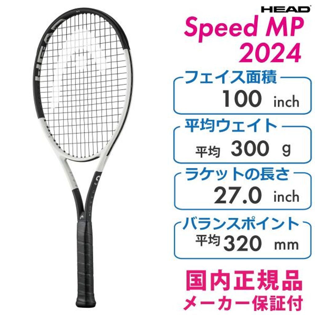 HEAD SPEED MP 2024 テニスラケット 【公式通販】