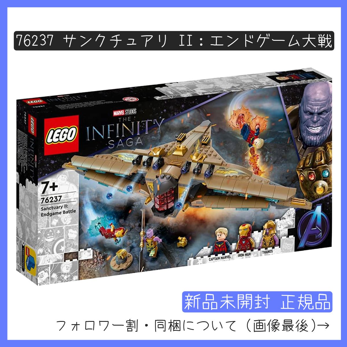 新品未開封】LEGO レゴ 76237 スーパー・ヒーローズ サンクチュアリ II