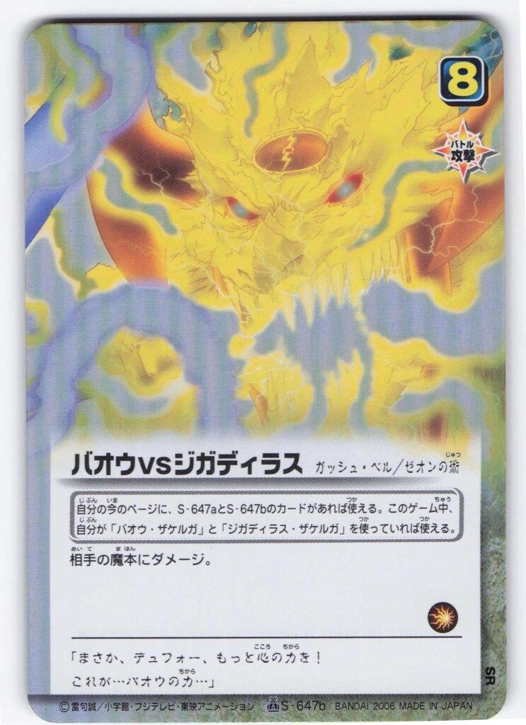 BANDAI 金色のガッシュベル!!THE CARD BATTLE 16弾(魔界の王の