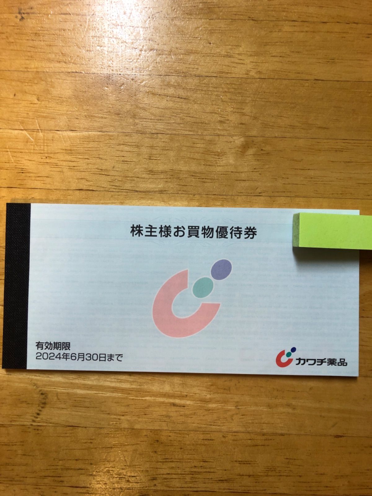 カワチ薬品 株主優待券500円券×70枚 (35000円分) 