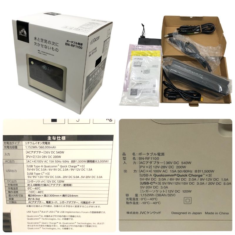 Victor ビクター ポータブル電源 BN-RF1100 ベージュ 稼働確認済