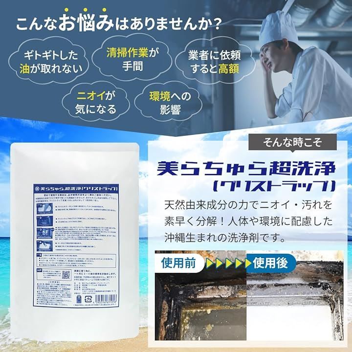 美らちゅら超洗浄 グリストラップ用洗浄剤