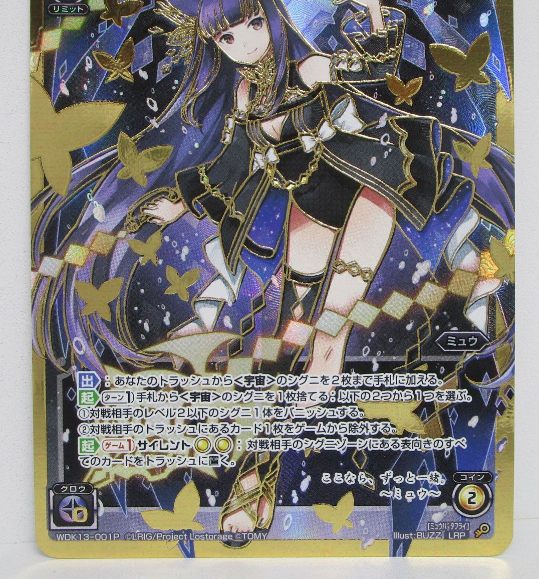 ウィクロス ミュウ=バタフライ LRP プレイ用 - メルカリ