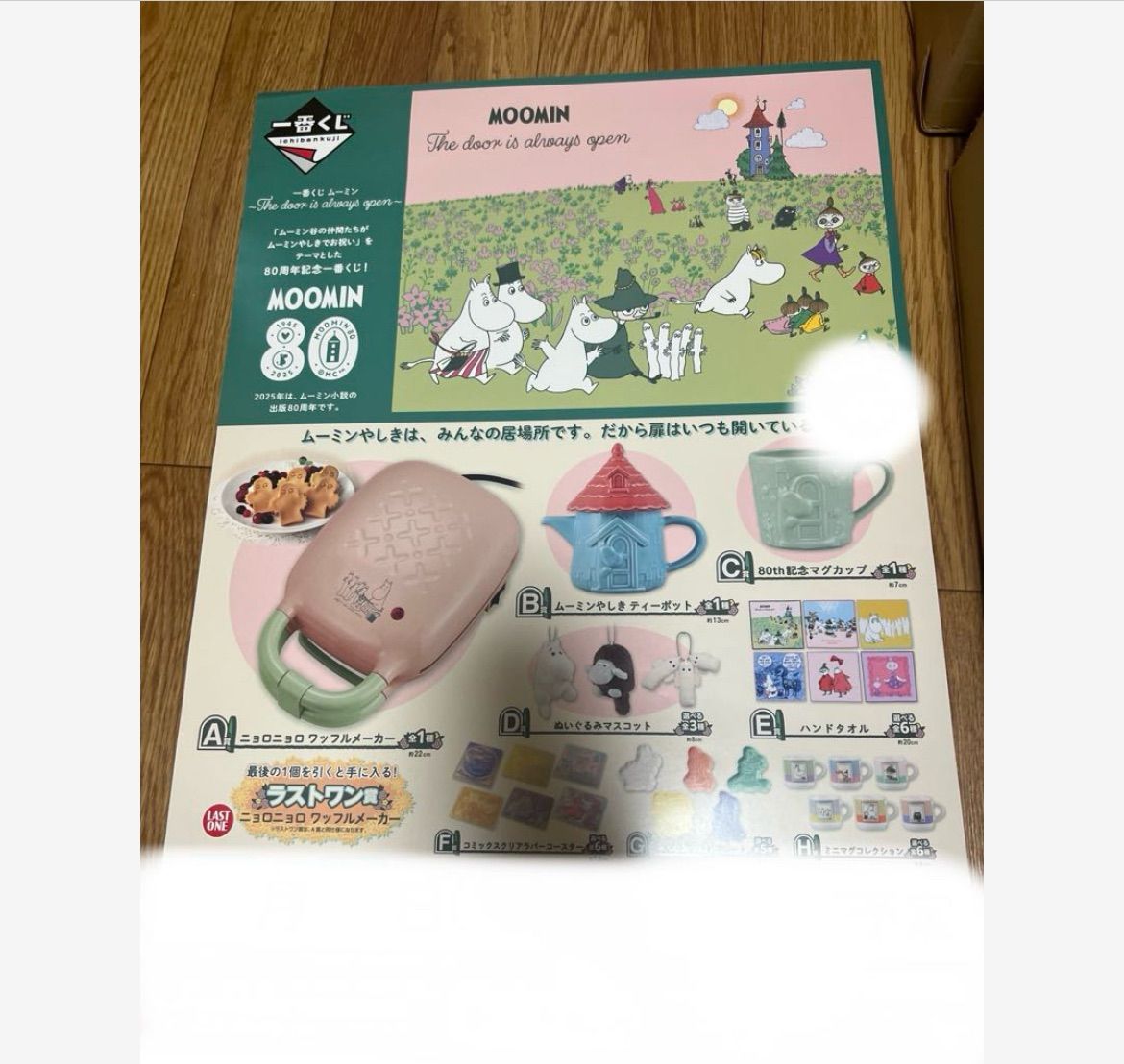一番くじ ムーミン The door is always openくじフルセット namcoラゾーナ川崎店 on X: 