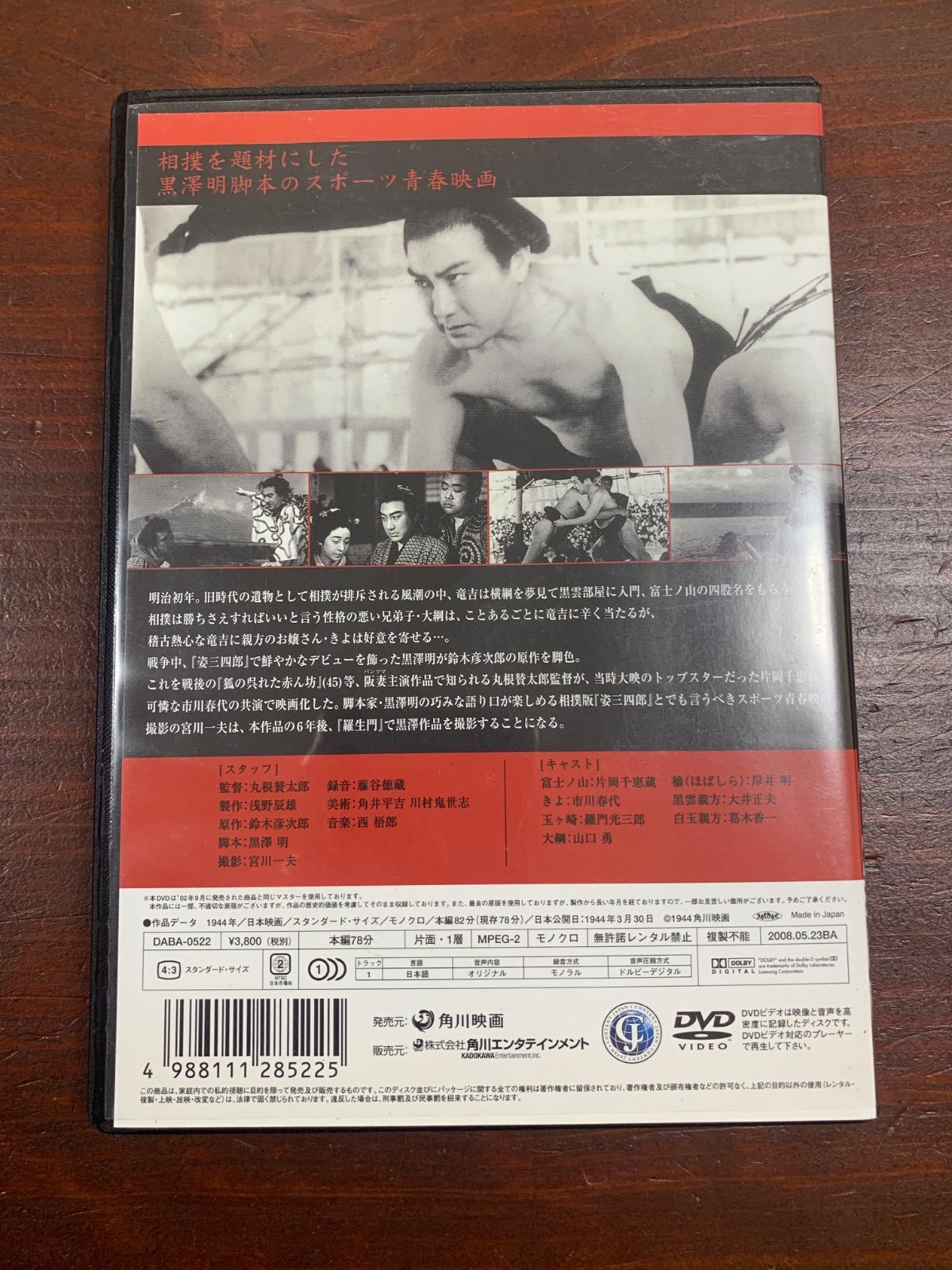 黒澤明脚本作品 DVD「土俵祭」 - メルカリ