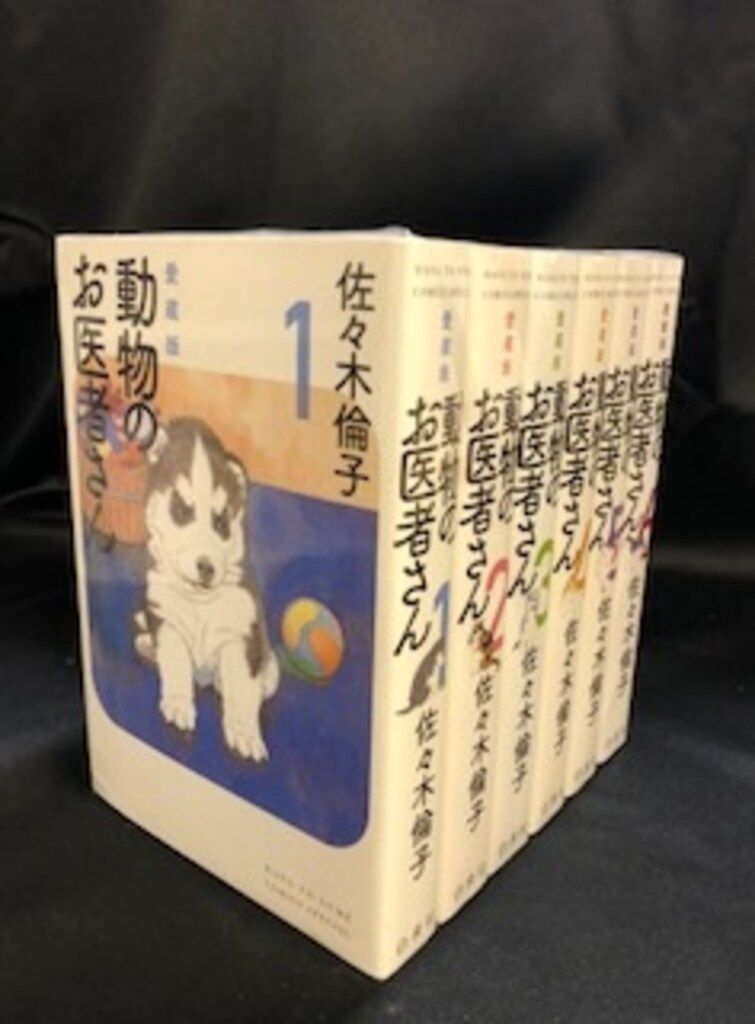 白泉社 花とゆめコミックス 佐々木倫子 !!)動物のお医者さん 愛蔵版 全6巻 セット