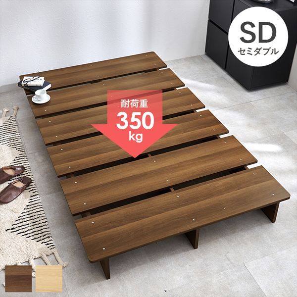 ロースタイルのステージベッド セミダブルベッド ベッド ベッドフレーム<br>WB-7900SD 通気性 ナチュラル シンプル 引越 新生活 子供 ベット 萩原 hagiwara