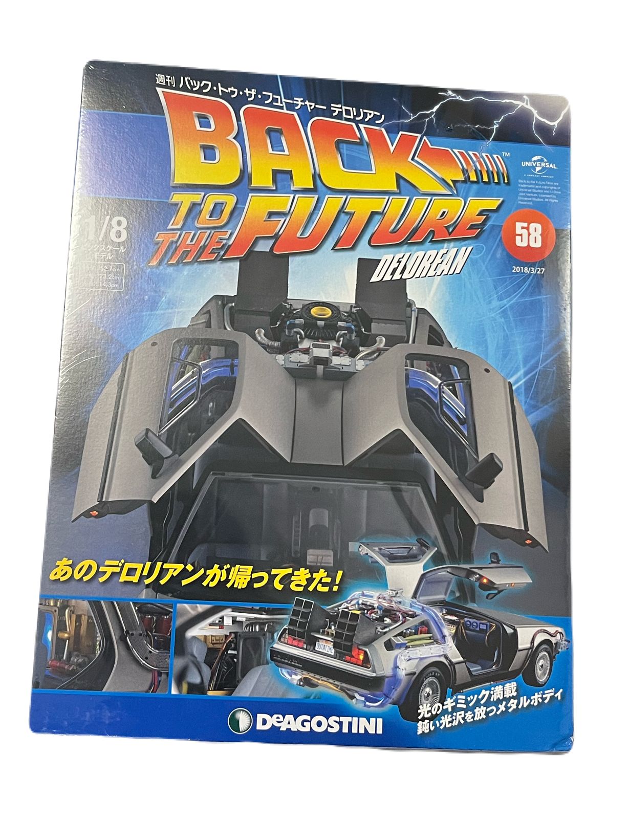 ディアゴスティーニ　バックトゥザフューチャー デアゴスティーニ 1/8スケール 週刊バック・トゥ・ザ