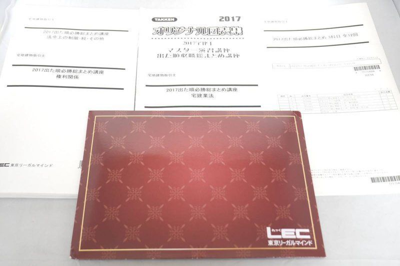 宅建】【LEC】【出た順必勝総まとめ講座】【DVD】【裁断済】 - 本