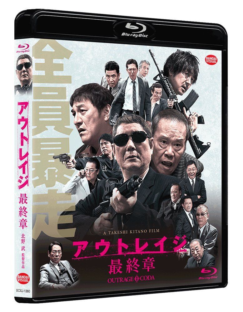 映画 アウトレイジ Blu-ray 全巻 セット 北野武 アウトレイジ 最終章 映画 アウトレイジ Blu-ray 全巻 セット 北野武 アウトレイジ 最終章