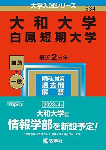 大和大学・白鳳短期大学 うたっ 2021~2022
