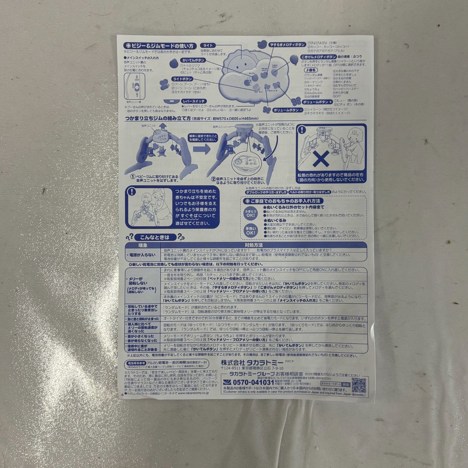 【説明書・部品全部あり】【即購入可】6WAYシリーズ ベビージム 楽天市場】（本体別売）えらべる回転 6WAY ジムにへんしんメリー