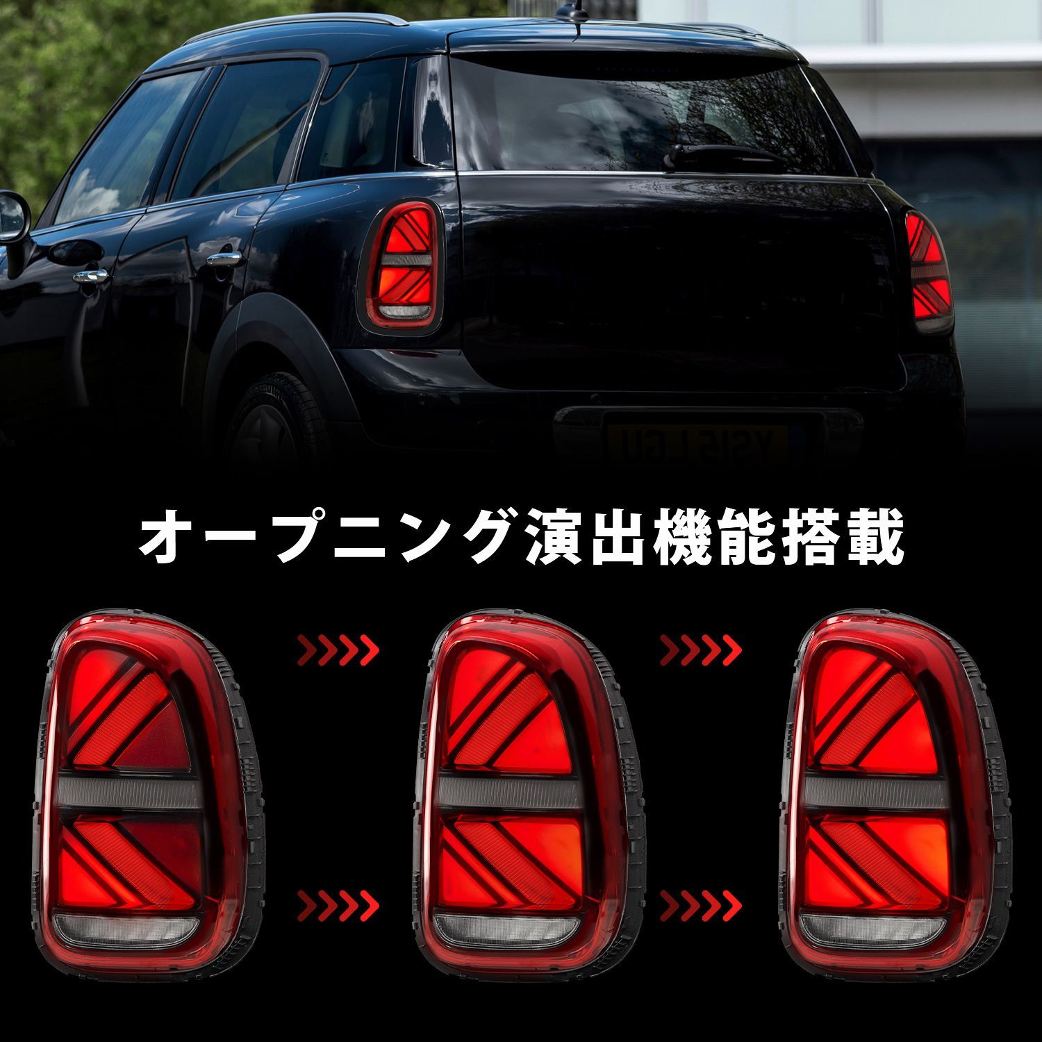 当店一番人気 超美品 MINI ミニ R60 オープニング テールランプ 流れる