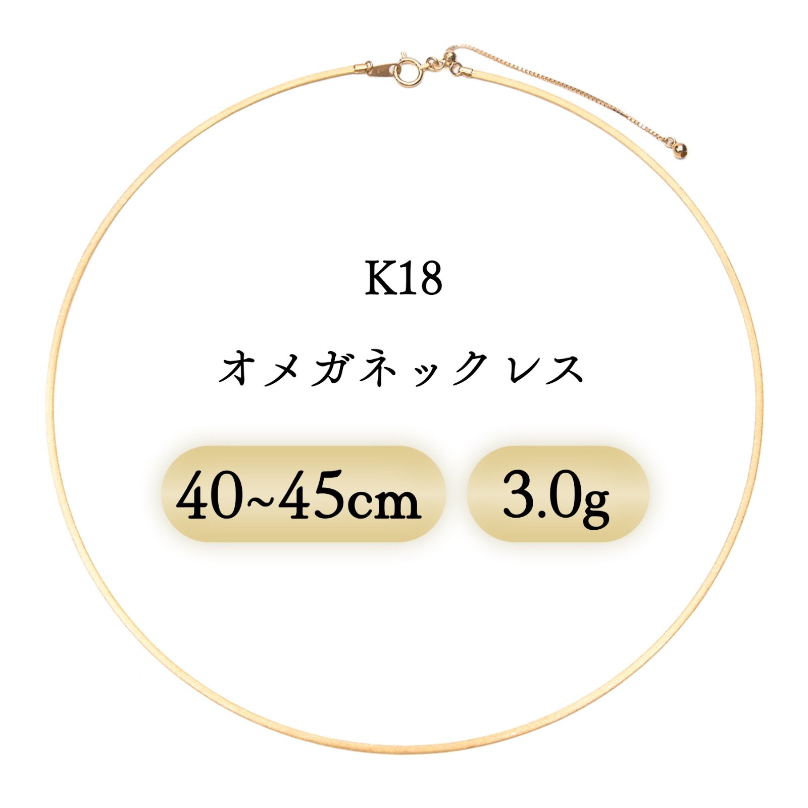 K18 オメガネックレス 3.0g 40cm 新品 - メルカリ