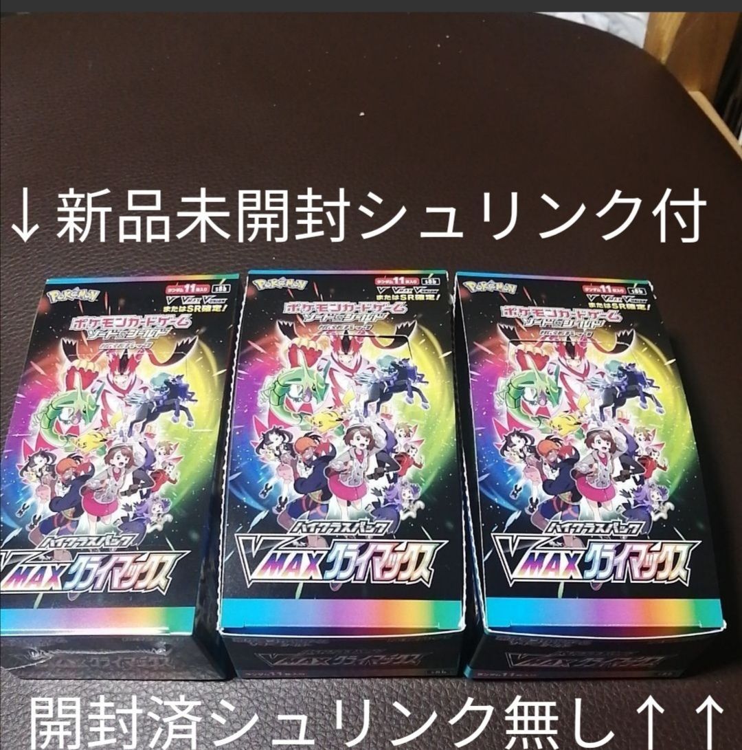 ポケカ VMAXクライマックス3BOXシュリンク無-