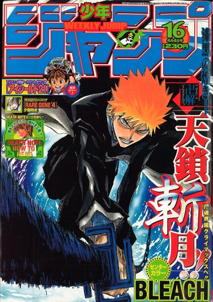 週刊少年ジャンプ 2005年 16号 【公式通販】