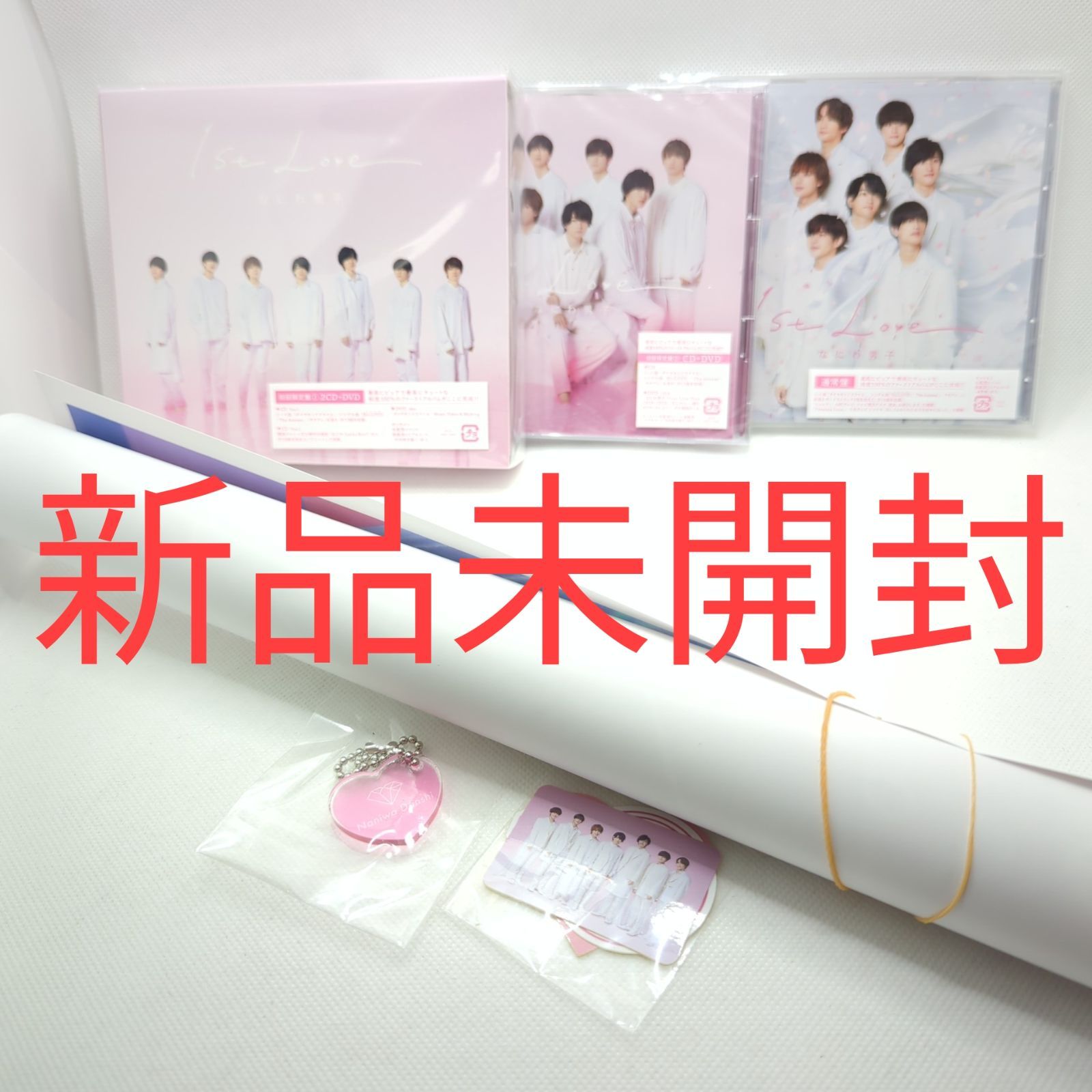 なにわ男子 1st Love CD&DVD 3形態セット 新品未使用 - セカンド オフ