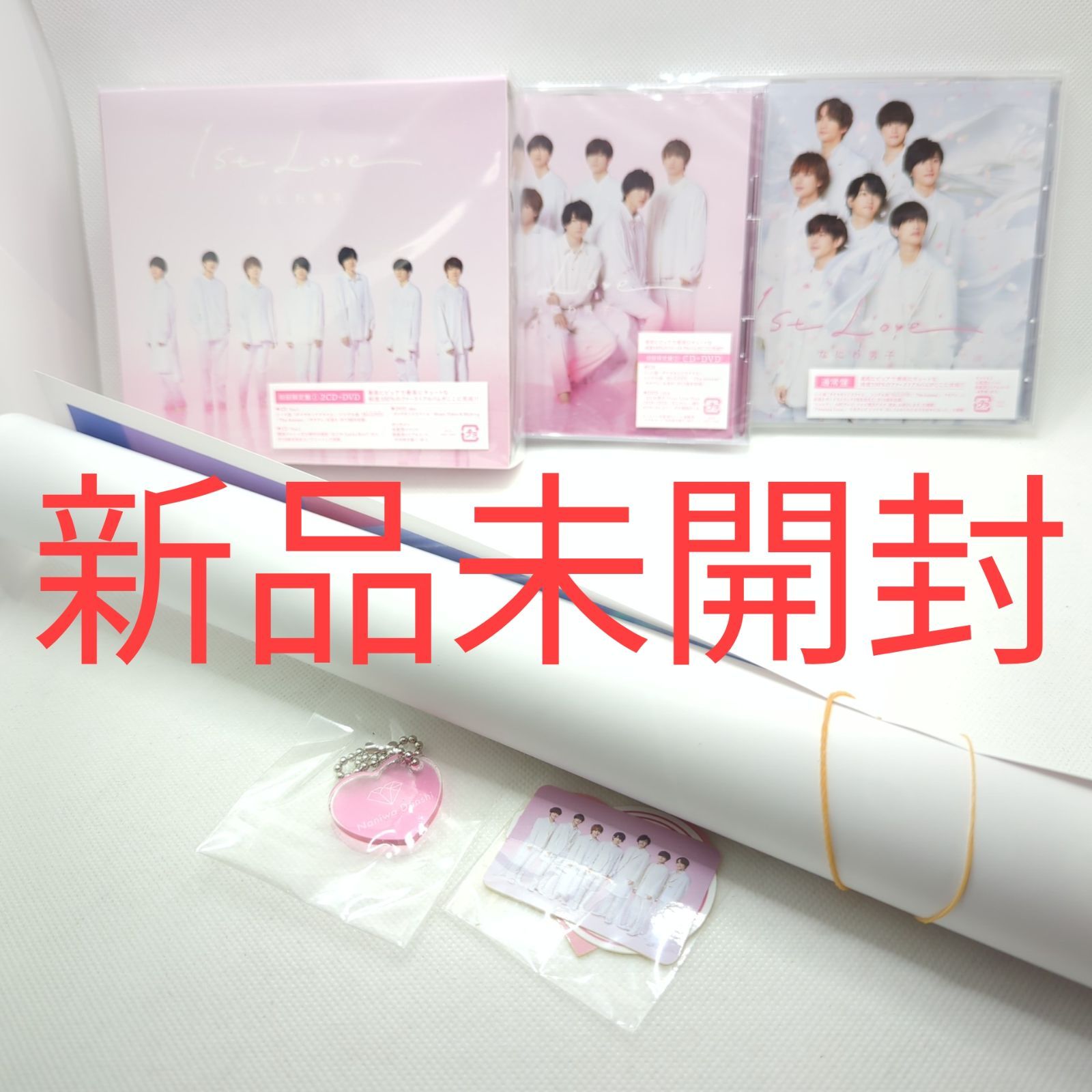 未開封　特典付き なにわ男子　1st Love 3形態DVDセット 未開封】なにわ男子 1st LOVE アルバム 初回盤 通常盤 3形態セット