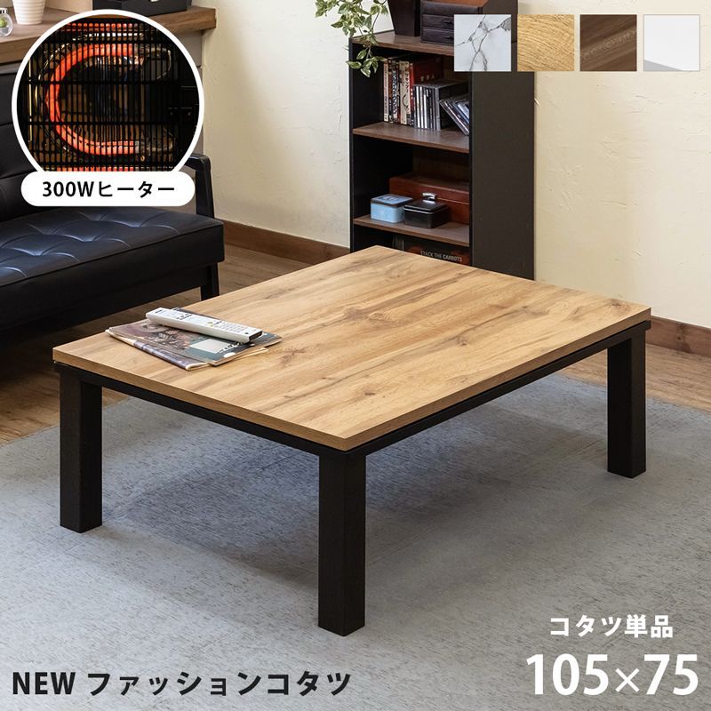 あや様専用NEWファッションコタツ 長方形 120×80 マーブルホワイト