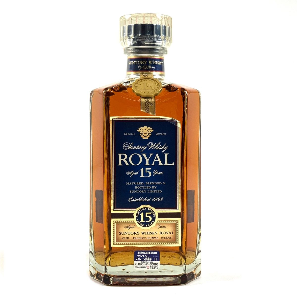 サントリーウィスキー ローヤル15年 ROYAL 青ラベル 700ml 43％ 未開栓