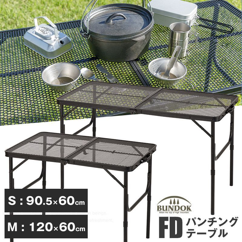 BUNDOK(バンドック) メッシュ グリル テーブル 120 BD-237 メッシュグリルテーブル【ファニチャー】 | 株式会社カワセ