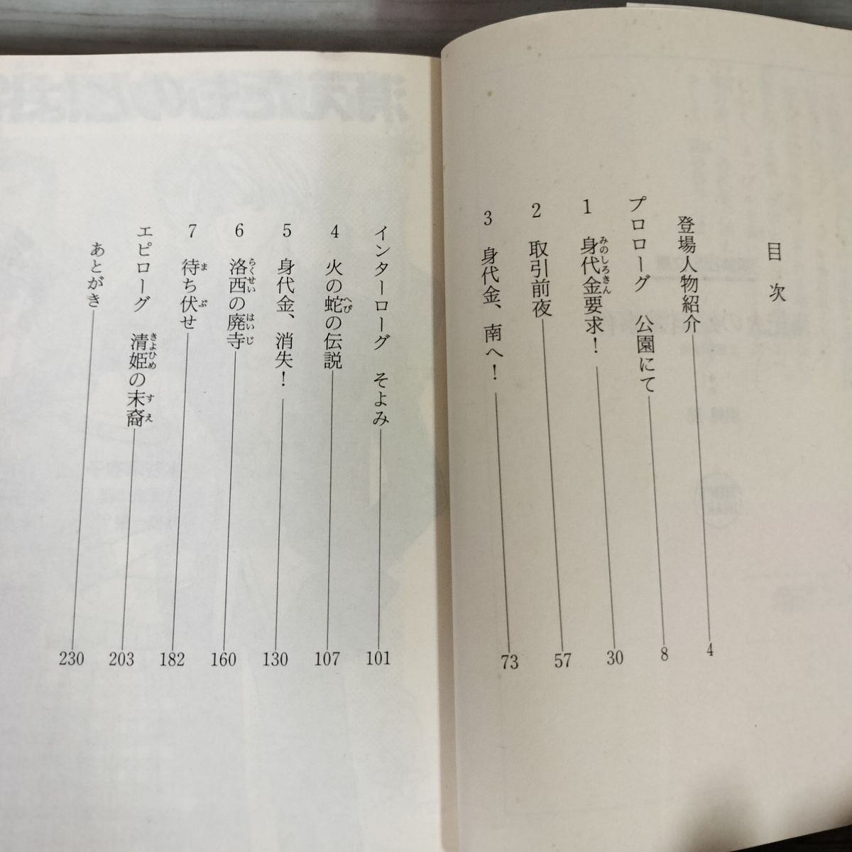 南紀火の蛇幽霊事件 京都探偵局 風見潤 初版 帯付 240100 - メルカリ