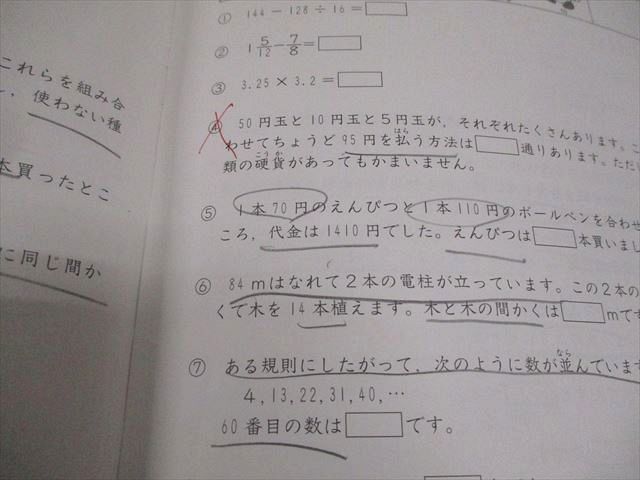 SAPIX サピックス 小5 算数 基礎力トレーニング 2023年2～12月/1