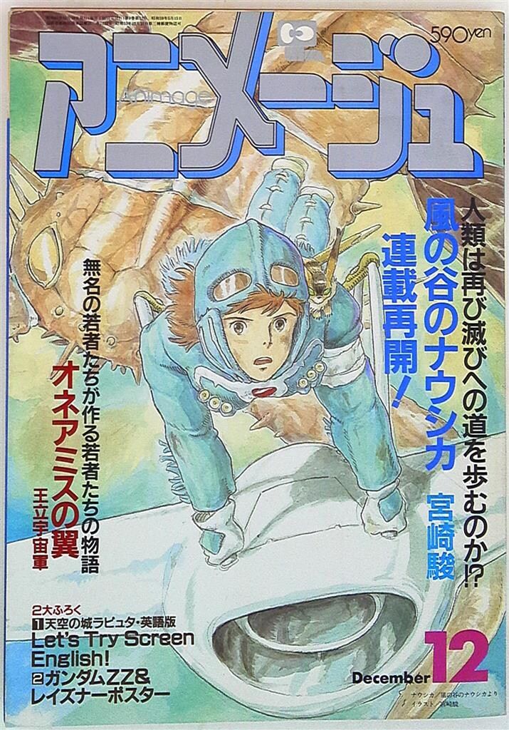 アニメージュ 1980年1月号～1980年12月号 .: Animage