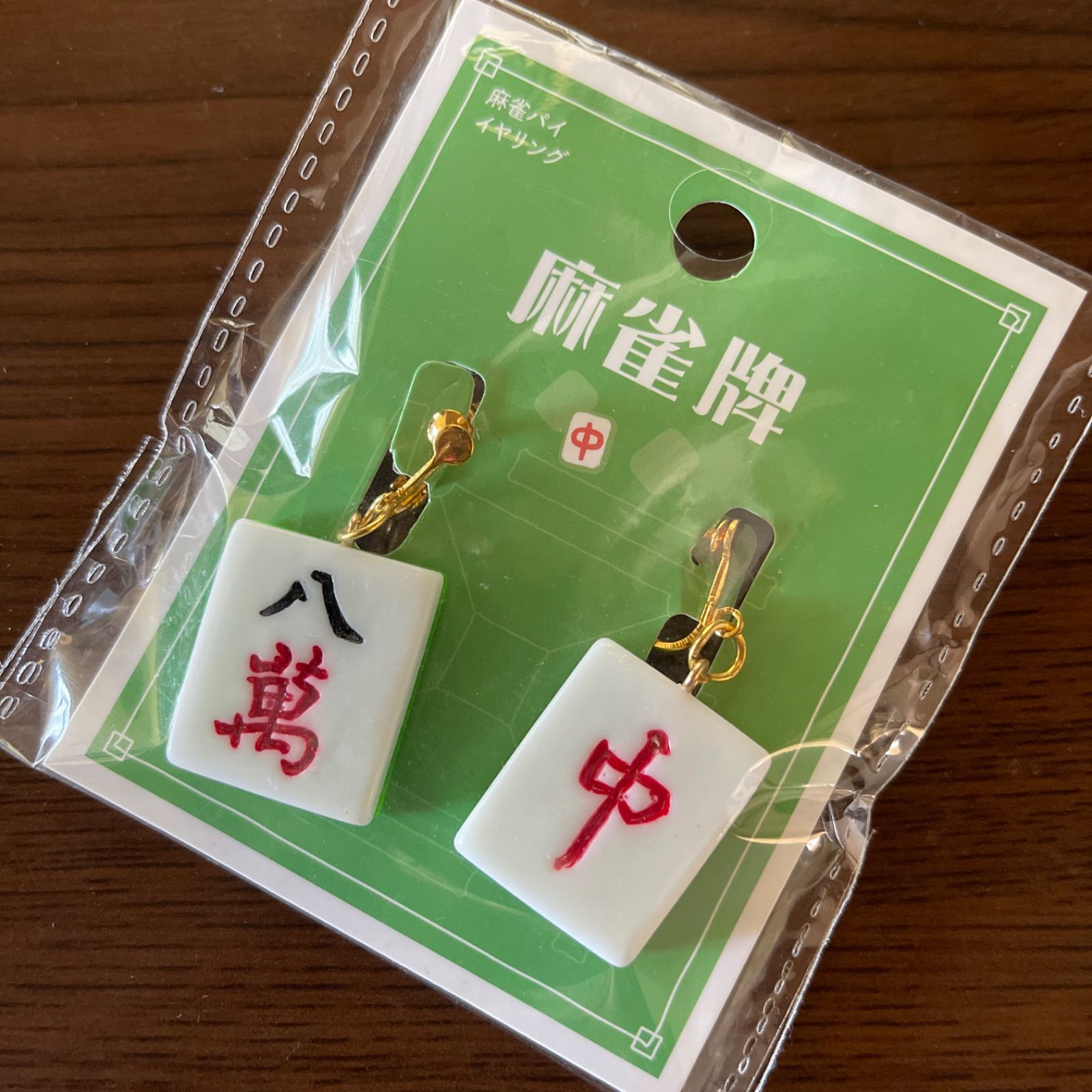 麻雀牌とサイコロのピアス 發・中 | 麻雀と私
