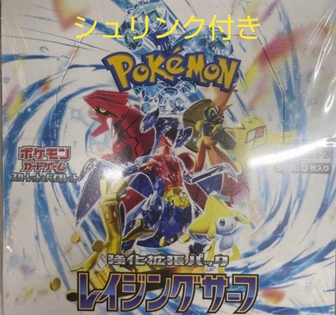 ポケモンカード レイジングサーフ BOX シュリンク付き