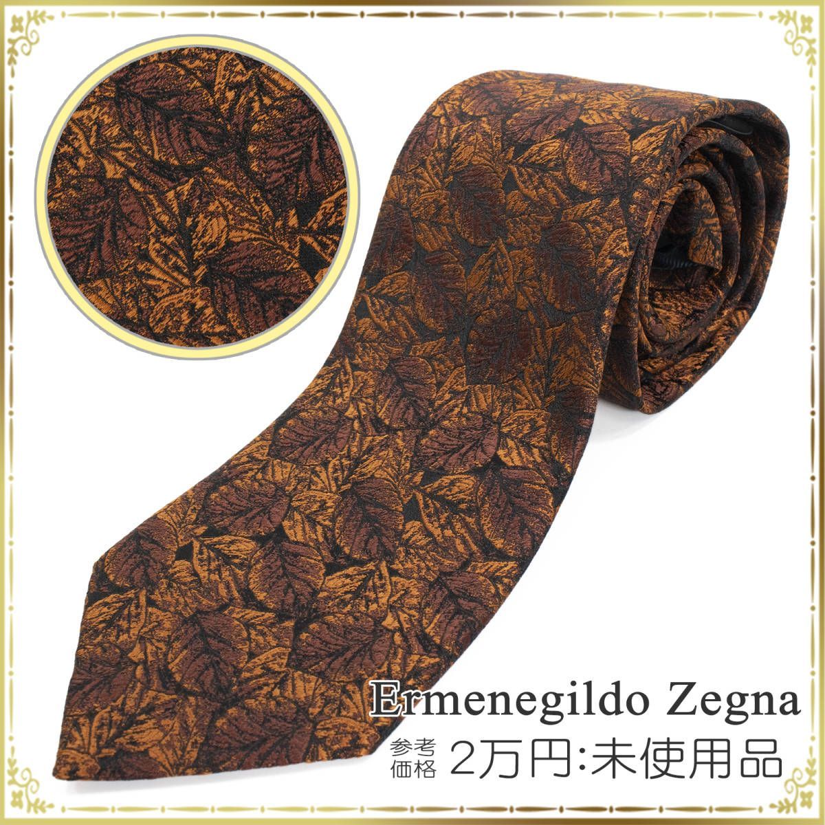 Ermenegildo Zegna エルメネジルドゼニア ネクタイ 未使用品 メンズ シルク 総柄 オレンジ色 ブラック ビジネス