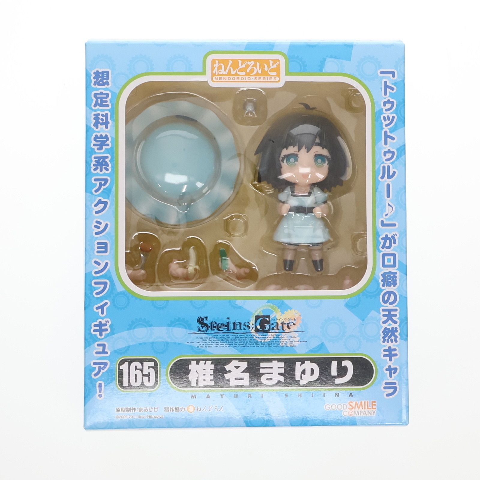 ねんどろいど 165 椎名まゆり STEINS;GATE(シュタインズ・ゲート