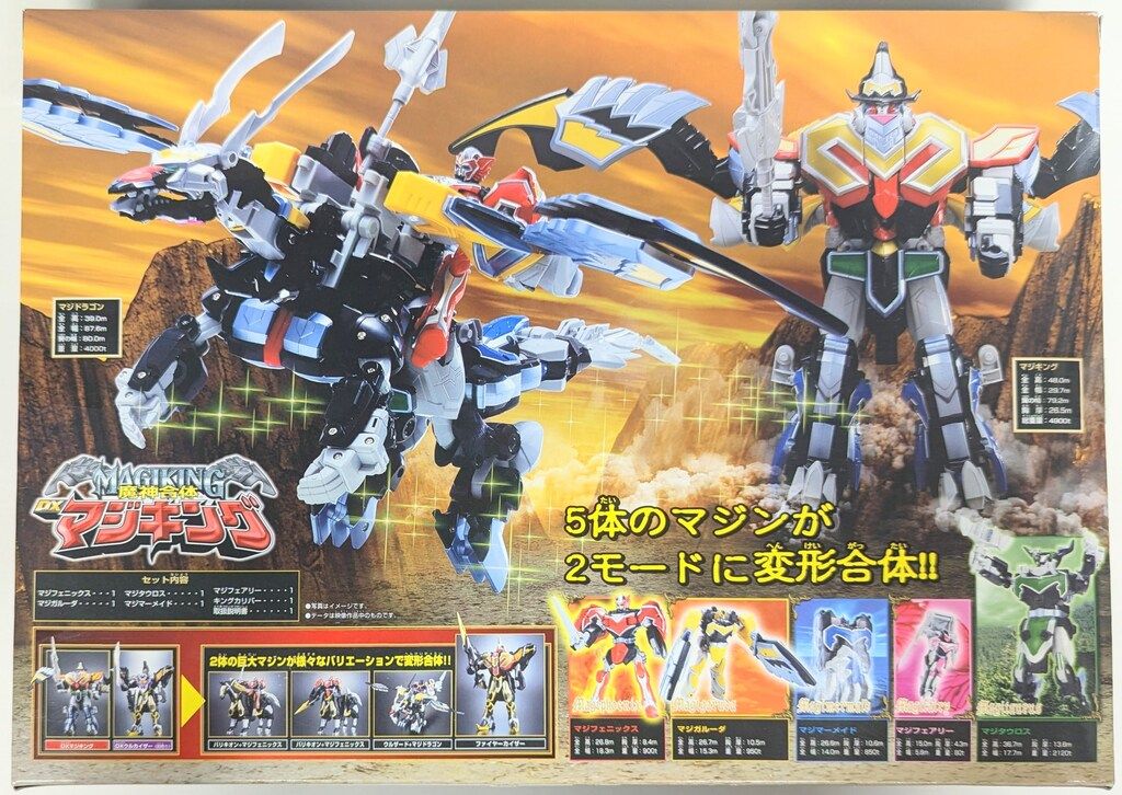 魔神合体 DXマジキング 「魔法戦隊マジレンジャー」 バンダイ 魔神合体