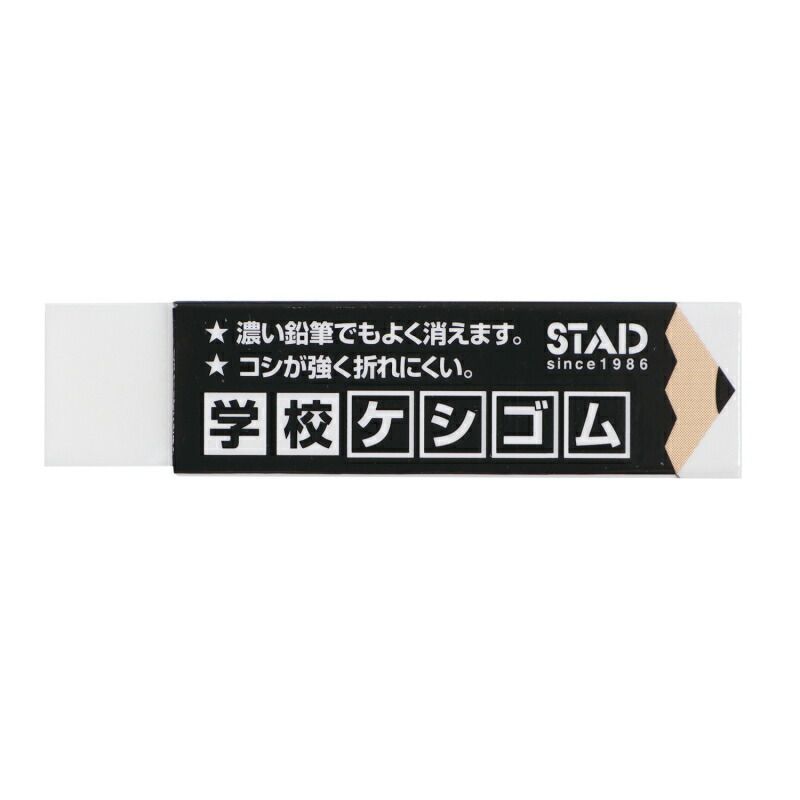 【メール便対応】クツワ　STAD　学校ケシゴム　1個入 カラー指定不可　【品番：RE048】