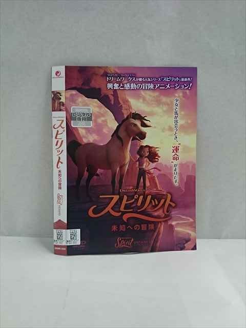○017777 レンタルUP△DVD スピリット 未知への冒険 1034