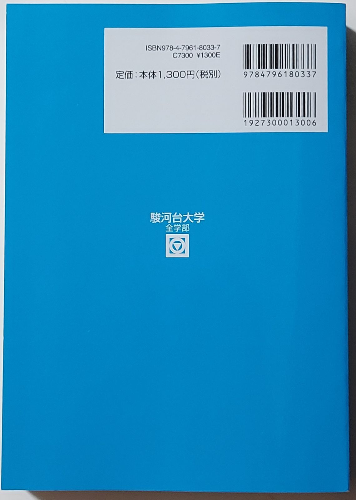 青本】駿河台大学全学部 2017―法学部/経済経営学部/メディア情報