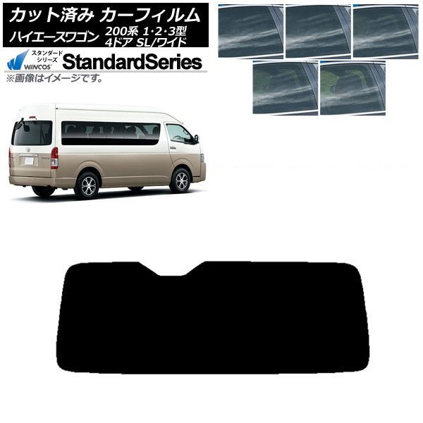車 カーフィルム ハイエース 200系 1/2/3型 グランドキャビン 